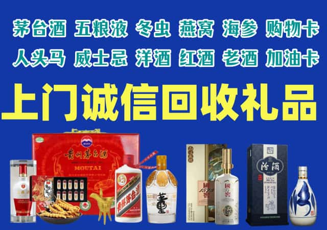 抚顺市烟酒回收店